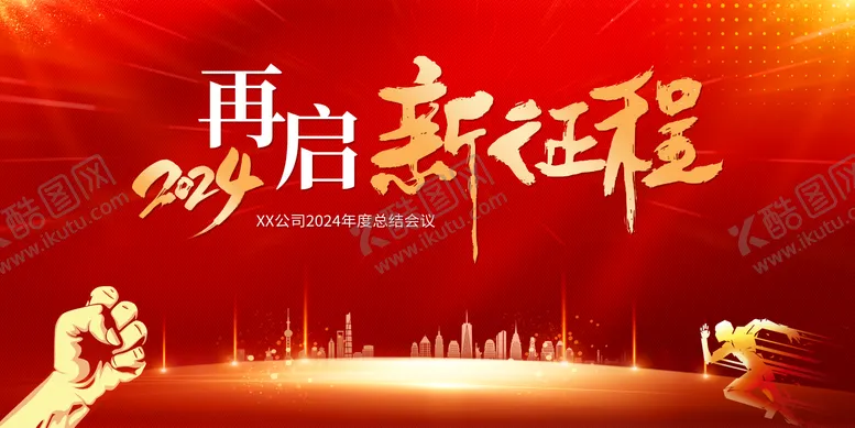 编号：94931412021348069523【酷图网】源文件下载-年会主视觉背景板