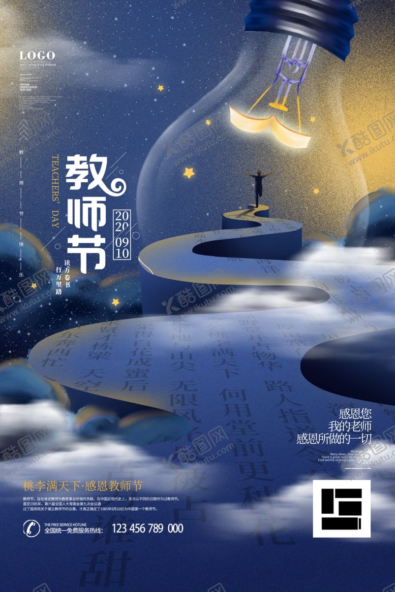 编号：67160807090745579577【酷图网】源文件下载-教师节