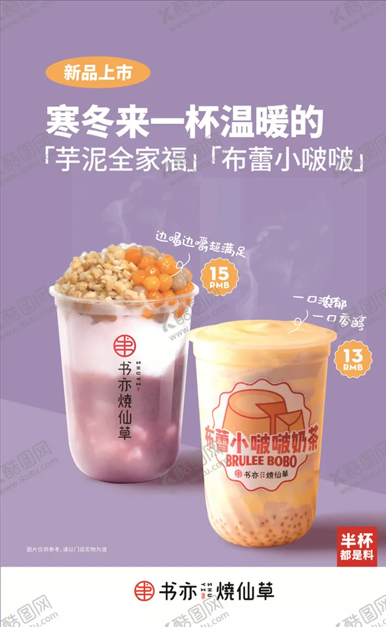 编号：24410304181130296202【酷图网】源文件下载-奶茶菜单
