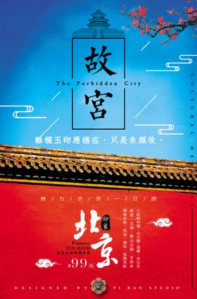 旅游海报出国春春国际