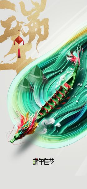 端午节宣传传统海报
