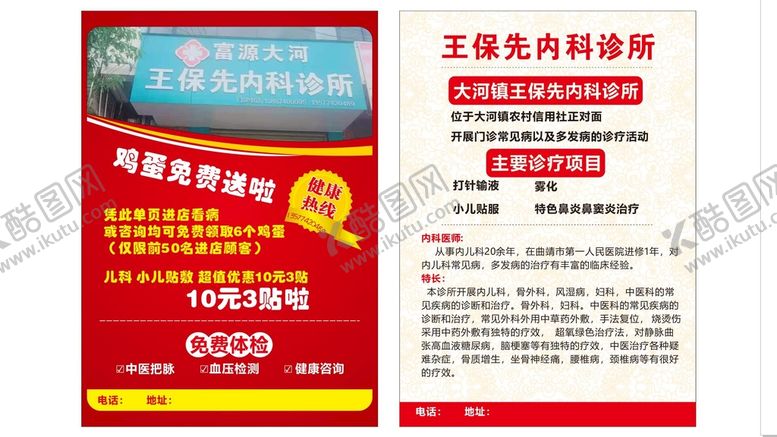 编号：90991610262106528510【酷图网】源文件下载-内科诊所宣传单