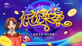 低价来袭