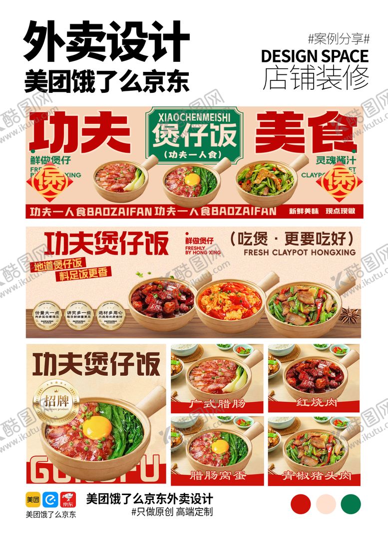 编号：90561010102311327850【酷图网】源文件下载-煲仔饭外卖店铺装修