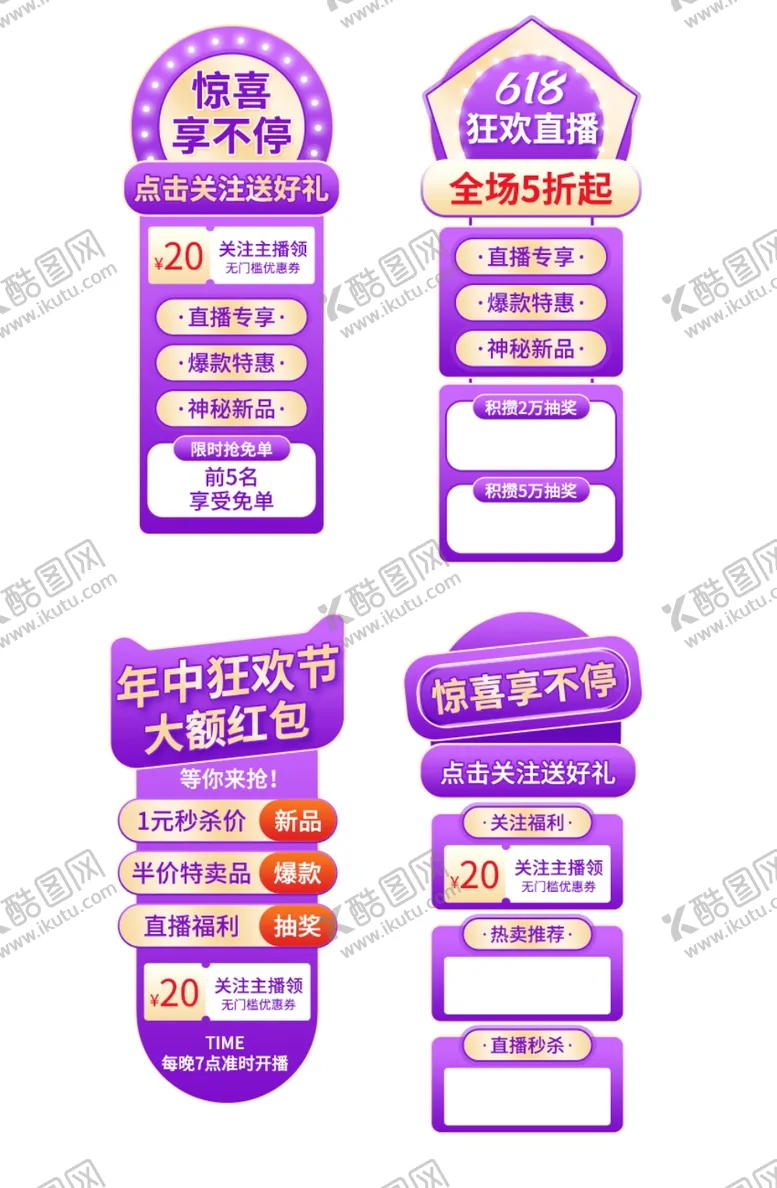 编号：84080212060549151882【酷图网】源文件下载-电商促销标签