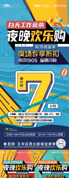 活动倒计时海报
