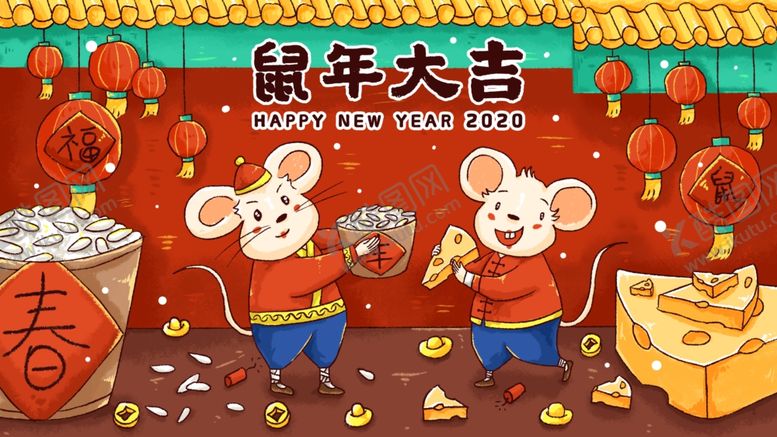 编号：79111210050231374196【酷图网】源文件下载-鼠年大吉