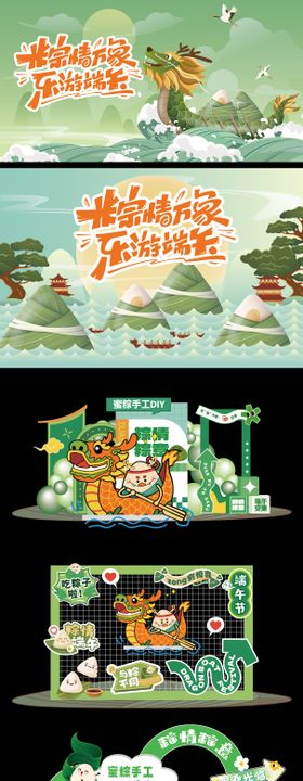 端午节粽子活动展板