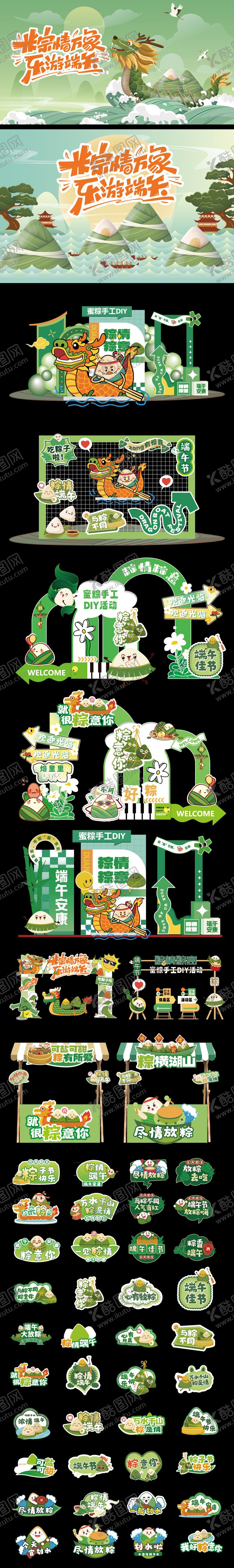 编号：51741606181737587905【酷图网】源文件下载-端午节粽子活动展板