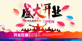 盛大开业海报促销直播背景广告