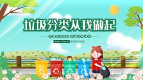 垃圾分在从你我做起