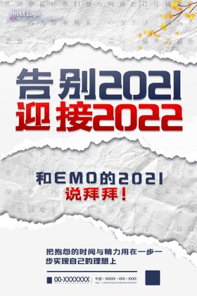 你好2022再见2021