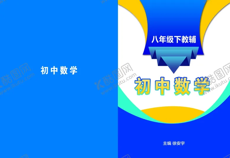 编号：76683702041719241727【酷图网】源文件下载-封皮书籍教材封面