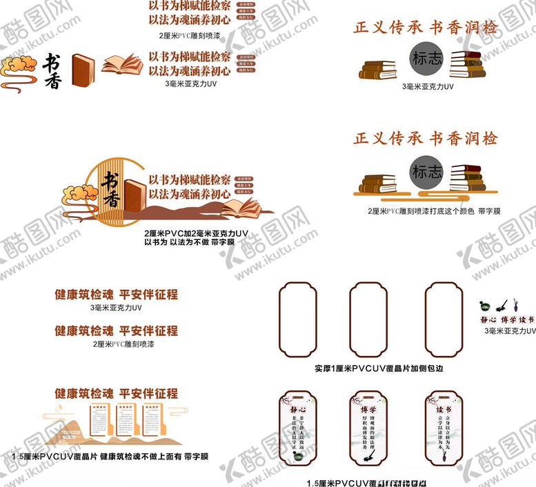 编号：25411404071205058704【酷图网】源文件下载-图书馆文化墙