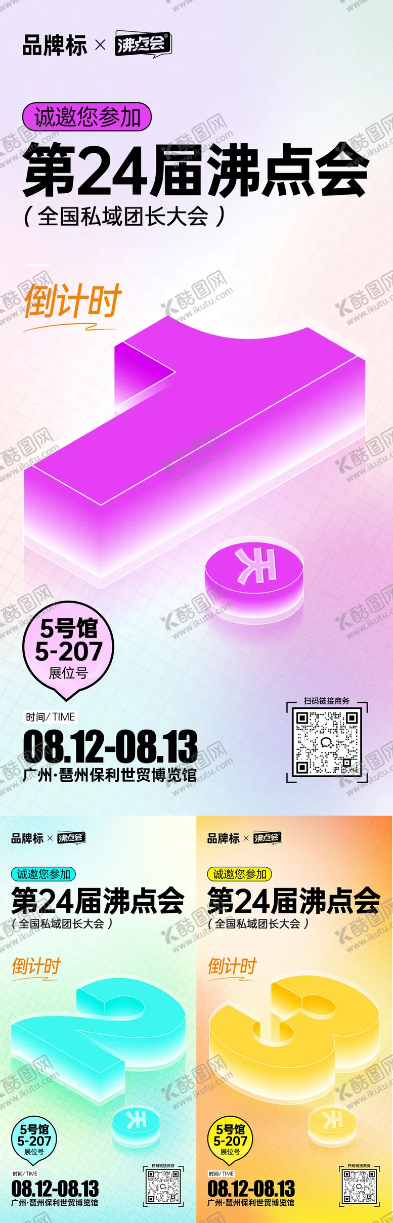 编号：24686906191333138323【酷图网】源文件下载-展会倒计时海报