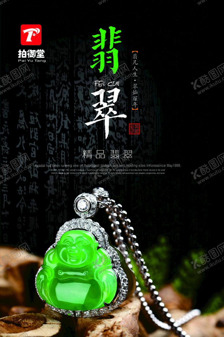 编号：62956811260802057008【酷图网】源文件下载-翡翠