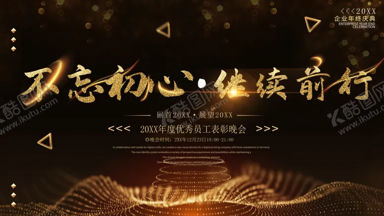 编号：42206601250522061274【酷图网】源文件下载-不忘初心继续前行