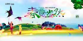 春天海报