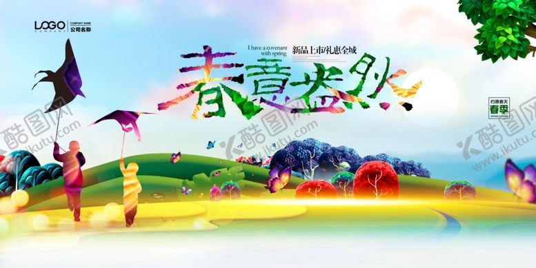 编号：12749810052234138572【酷图网】源文件下载-春天海报