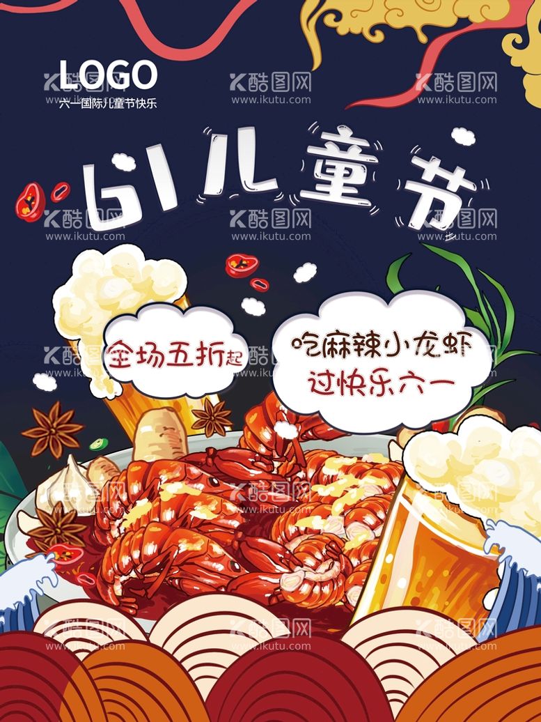 编号：61761010220741228522【酷图网】源文件下载-六一儿童节美食专场宣传海报