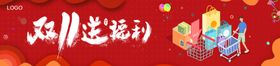电商双十一海报图banner