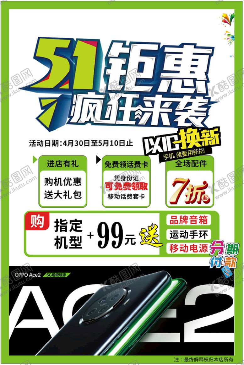 编号：58694009261605026780【酷图网】源文件下载-51海报
