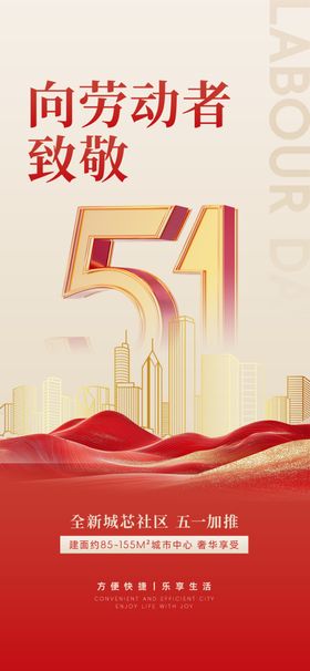 51劳动节