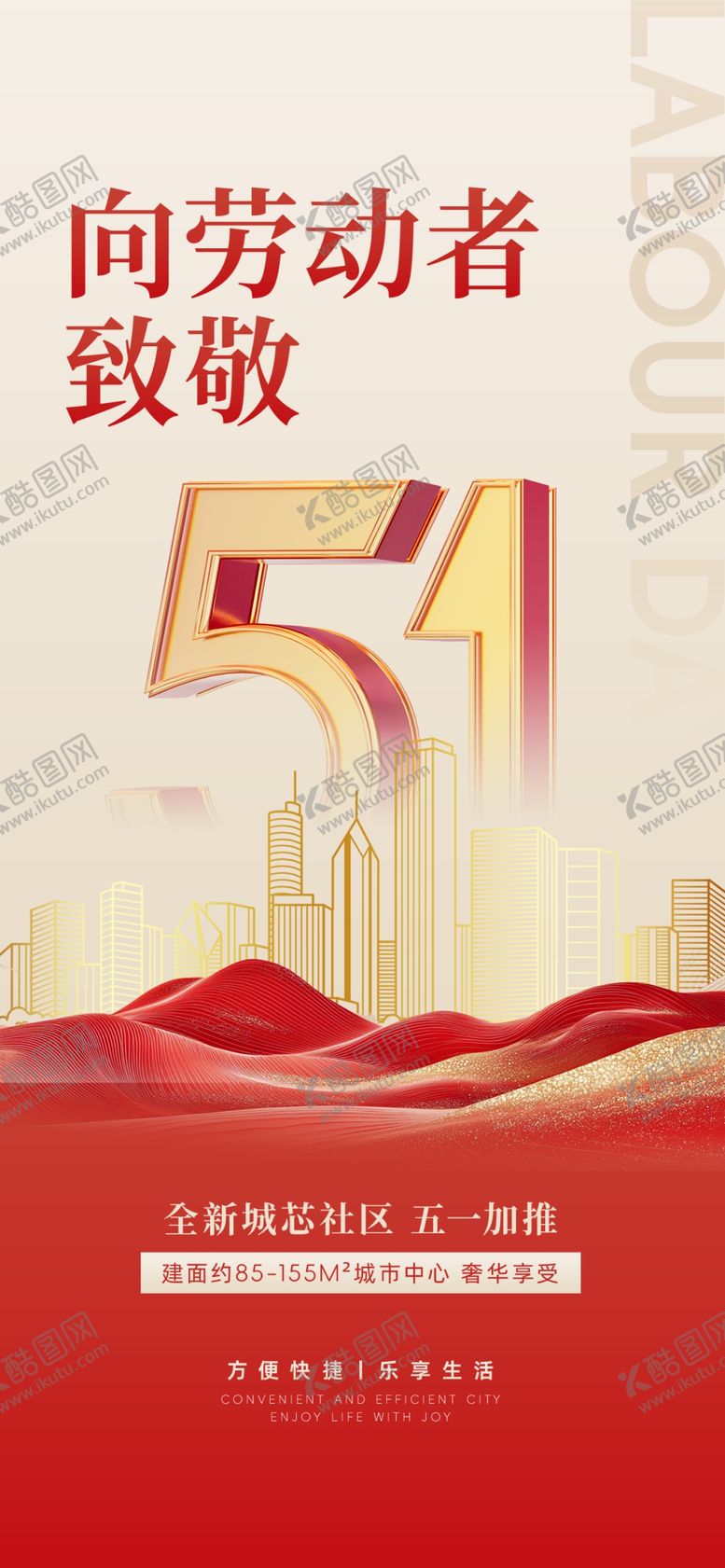 编号：35038504242344538292【酷图网】源文件下载-51劳动节