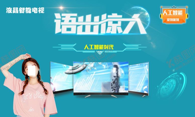 编号：77242804301622345106【酷图网】源文件下载-电视海报
