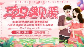 520遇见爱
