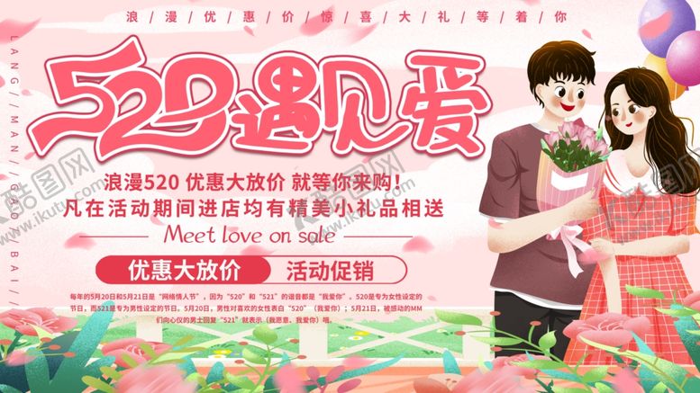 编号：81318405101452049588【酷图网】源文件下载-520遇见爱
