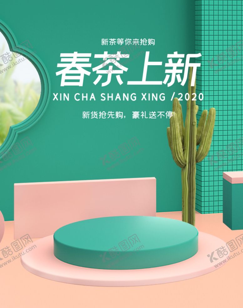 编号：50660010230655171486【酷图网】源文件下载-春茶