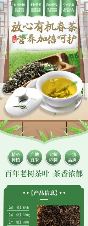 茶叶详情页  绿茶 绿色素材 