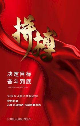 励志文字丝绸红金大气海报