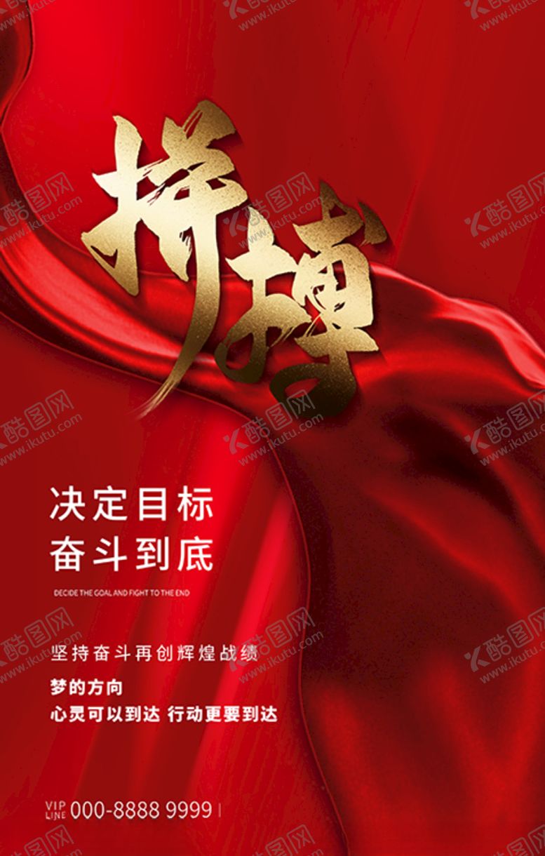 编号：12733510241903283660【酷图网】源文件下载-励志文字丝绸红金大气海报