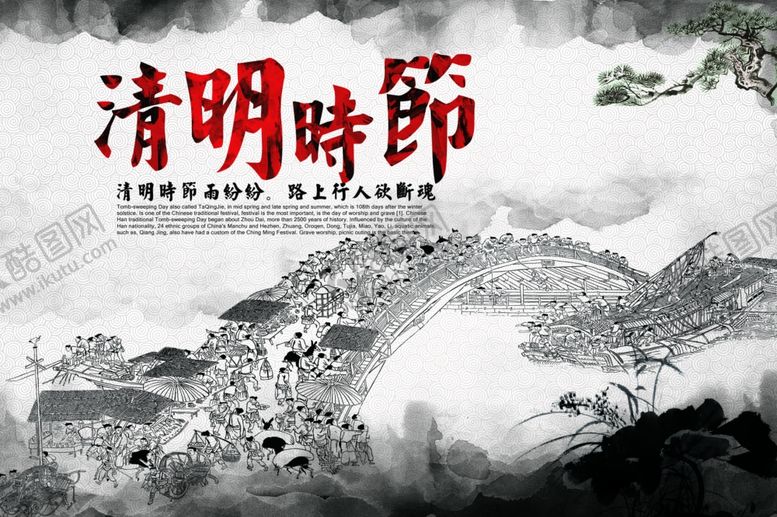 编号：98137204141933241841【酷图网】源文件下载-中国风清明节户外宣传