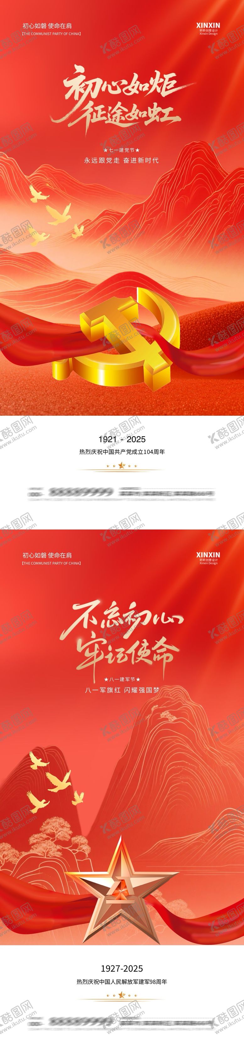 编号：11739206171921269791【酷图网】源文件下载-地产建党节建军节红金插画海报