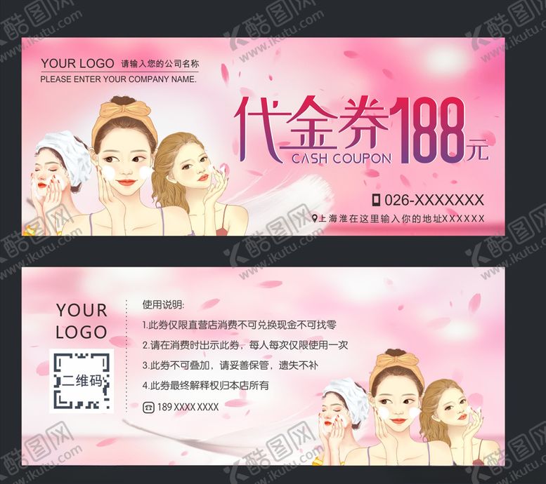 编号：63992709170428307402【酷图网】源文件下载-美肤美妆代金券