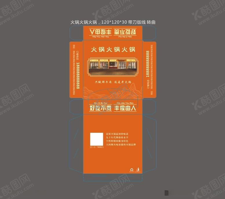 编号：97853412102104316455【酷图网】源文件下载-火锅纸巾盒包装