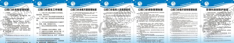 编号：16230705060519026000【酷图网】源文件下载-口腔门诊工作制度