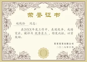 荣誉证书资格模板单位模版