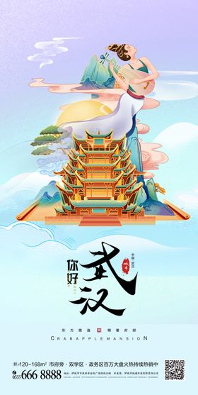 你好武汉国潮海报