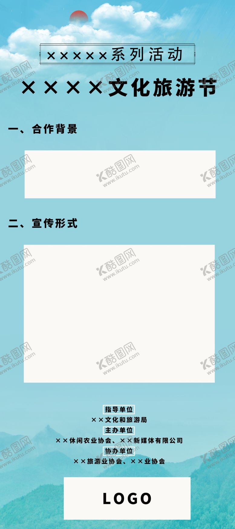 编号：39668909250027404942【酷图网】源文件下载-旅游节宣传展架