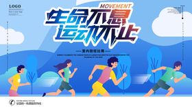 体育运动展板