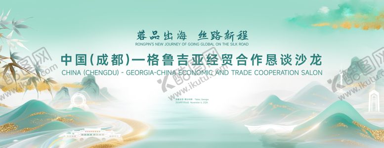 编号：18007109241625396752【酷图网】源文件下载-经济恳谈会沙龙