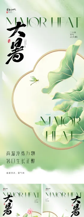 地产美业大暑节气海报