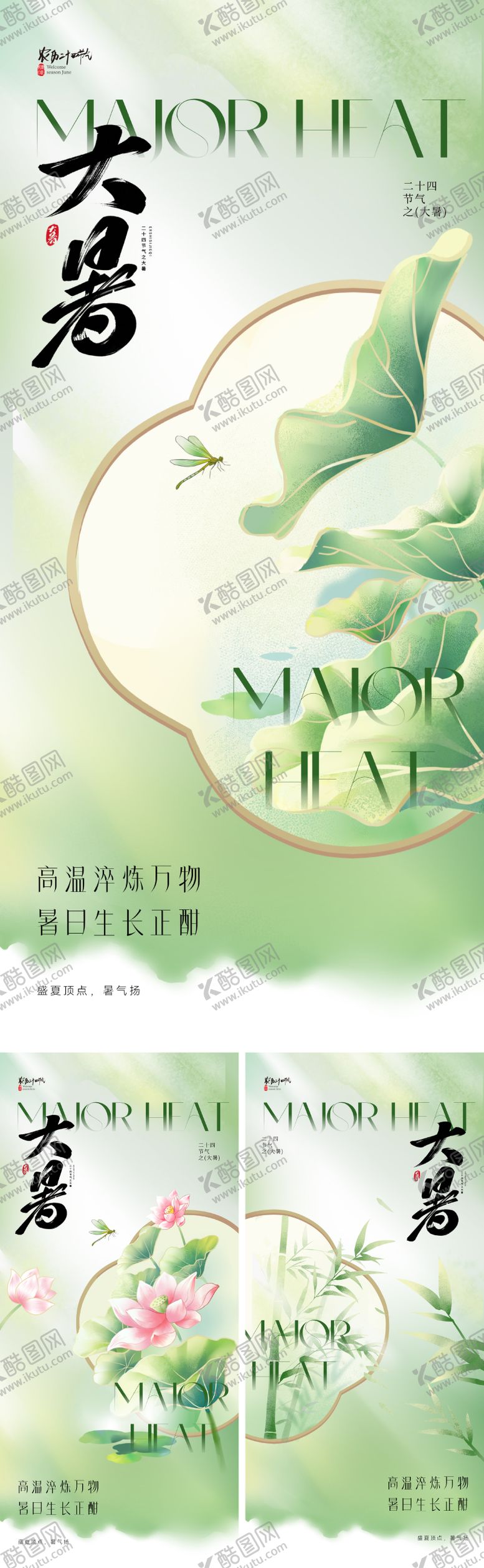 编号：74035607072313595147【酷图网】源文件下载-地产美业大暑节气海报