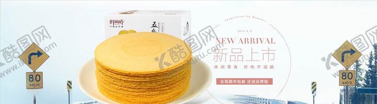 编号：29065005030954462207【酷图网】源文件下载-零食坚果促销