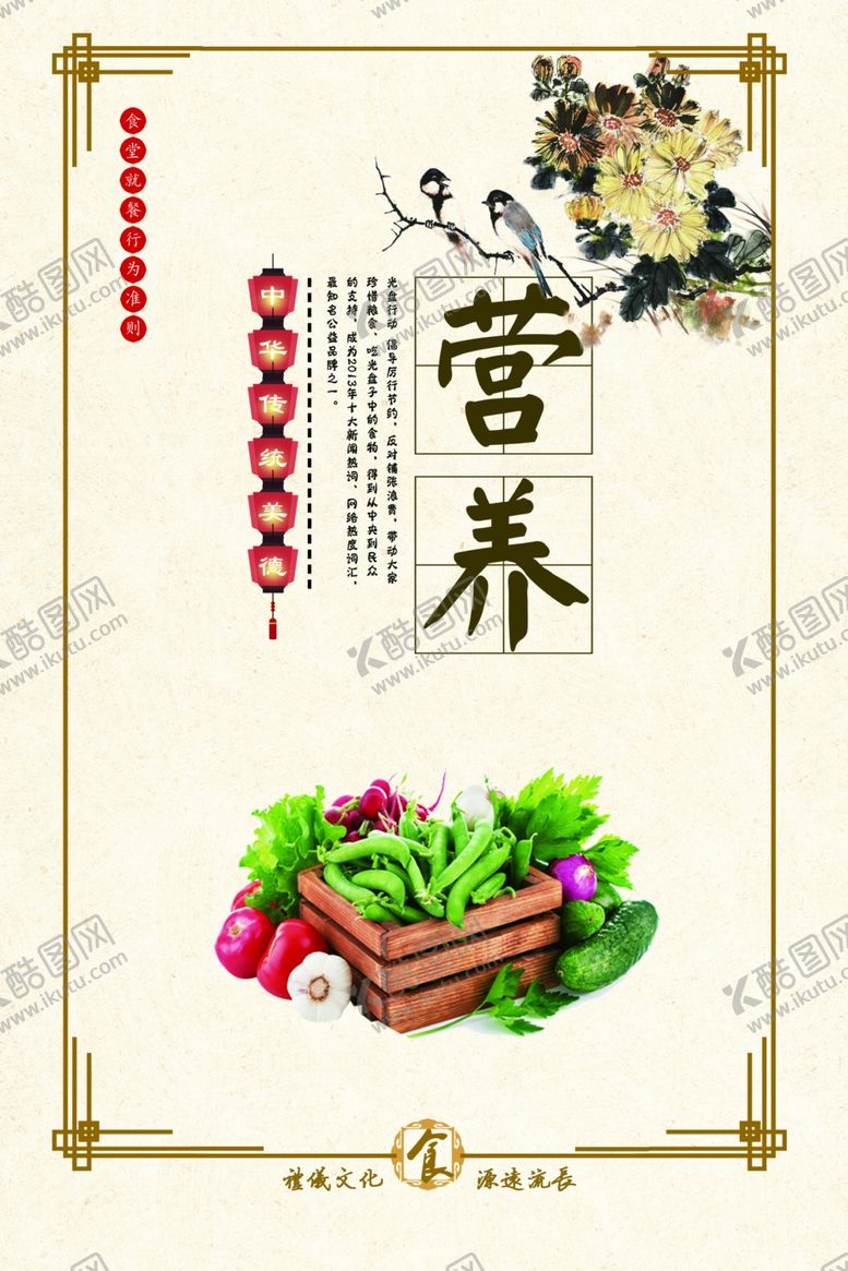 编号：32443005112040186999【酷图网】源文件下载-食堂海报文化标语宣传展板