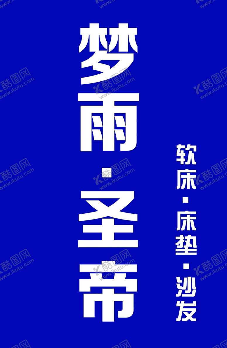 编号：94614603142311525382【酷图网】源文件下载-梦雨圣地